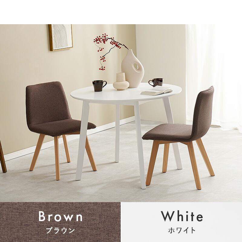 ダイニング３点セット ダイニングテーブル ダイニングチェア セット おしゃれ 北欧 シンプル 円卓 丸 カフェ ファブリック SH-8640-22-3S |  | 18