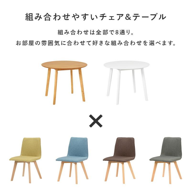 ダイニング３点セット ダイニングテーブル ダイニングチェア セット おしゃれ 北欧 シンプル 円卓 丸 カフェ ファブリック SH-8640-22-3S |  | 02