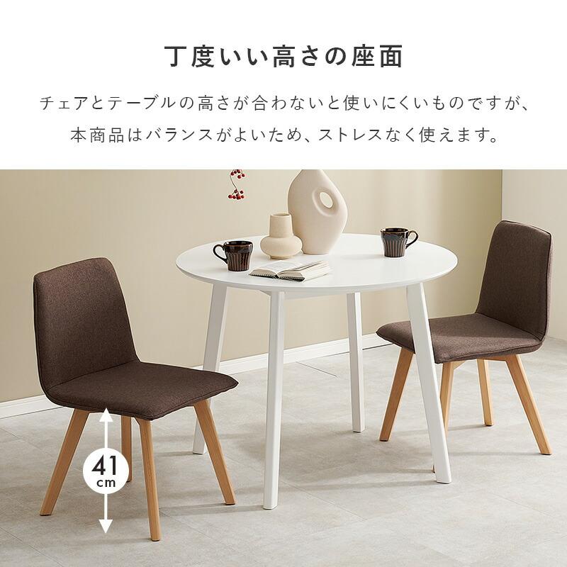 ダイニング３点セット ダイニングテーブル ダイニングチェア セット おしゃれ 北欧 シンプル 円卓 丸 カフェ ファブリック SH-8640-22-3S |  | 08