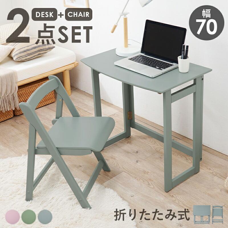 デスクチェアセット 折りたたみ おしゃれ コンパクト くすみカラー かわいい 韓国インテリア 木製 リビング学習 ワークデスク 椅子付き VCT-7799 | 