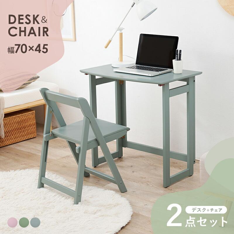 デスクチェアセット 折りたたみ おしゃれ コンパクト くすみカラー かわいい 韓国インテリア 木製 リビング学習 ワークデスク 椅子付き VCT-7799 |  | 01