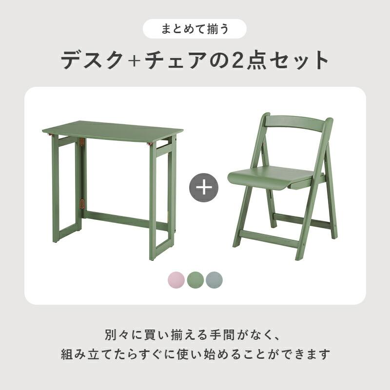 デスクチェアセット 折りたたみ おしゃれ コンパクト くすみカラー かわいい 韓国インテリア 木製 リビング学習 ワークデスク 椅子付き VCT-7799 |  | 02