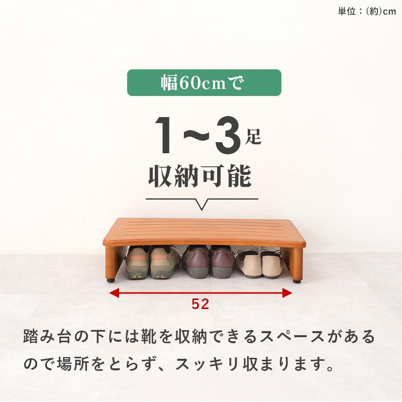 送料無料 玄関踏み台 幅60 玄関台 玄関収納 木製 台 丈夫 ステップ台 玄関床 足台 靴 収納 介護 子供 段差軽減 シンプル ナチュラル アジャスター付踏み台 式台 |  | 03
