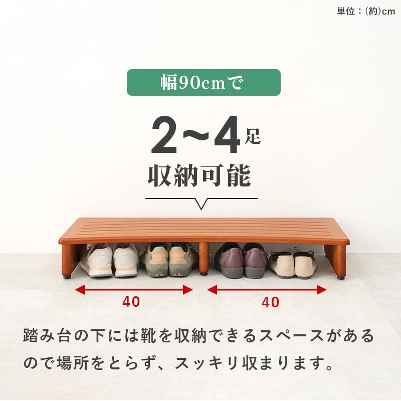 送料無料 玄関踏み台 幅90cm 玄関台 玄関収納 木製 台 丈夫 ステップ台 玄関床 足台 靴 収納 介護 子供 段差軽減 シンプル ナチュラル アジャスター付踏み台 |  | 03