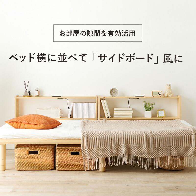 ヘッドボード 後付け 単品 コンセント付き 宮棚 収納棚 サイドボード シェルフ シングルベッド 隙間 すきま収納 隙間収納 本棚 サイドラック |  | 12