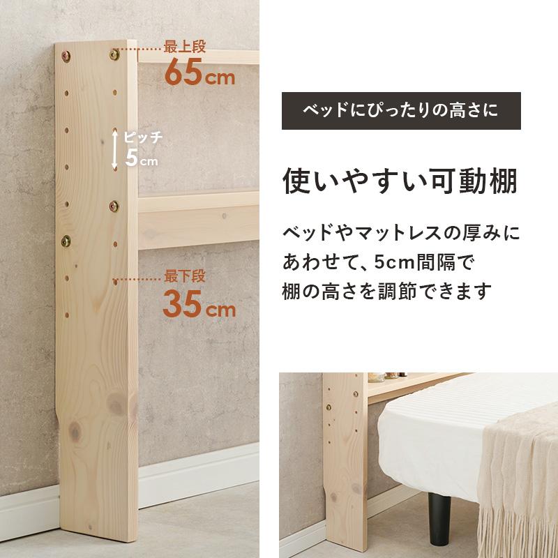 ヘッドボード 後付け 単品 コンセント付き 宮棚 収納棚 サイドボード シェルフ シングルベッド 隙間 すきま収納 隙間収納 本棚 サイドラック |  | 04