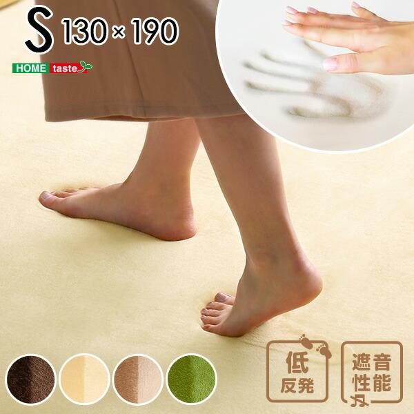 高密度マイクロファイバー・低反発ラグマットSサイズ（130×190cm）お子様も安心｜リウル | 