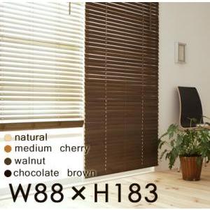 木製ブラインド MOKUBE もくべ W88×H183 ウッドブラインド カーテン  040100772 | 