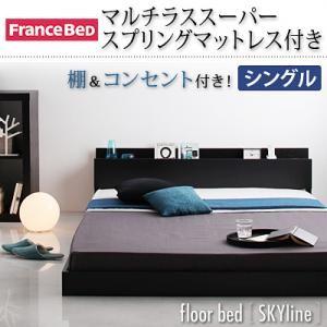 コンセント付 ローベッド フロアベッド シングル Skyline スカイライン マルチラススーパースプリングマットレス付き マットレスセット  040101452 | 