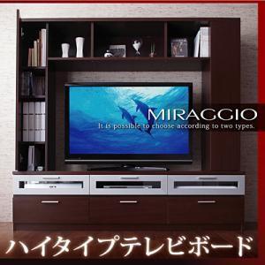 ハイタイプテレビボード miraggio ミラジオ TVボード 約幅170 テレビ台 TV台 ローボード  040101554 | 