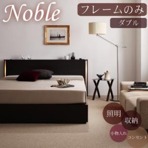 フットライト付き 収納ベッド ダブル Noble ノーブル フレームのみ 引き出し収納 引出し収納 ダブルベッド 収納付きベッド  040101562 | 
