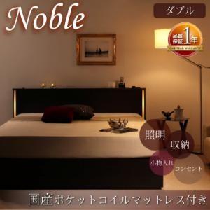 フットライト付き 収納ベッド ダブル Noble ノーブル 国産ポケットコイルマットレス付き 引き出し収納 マットレスセット  040101571 | 
