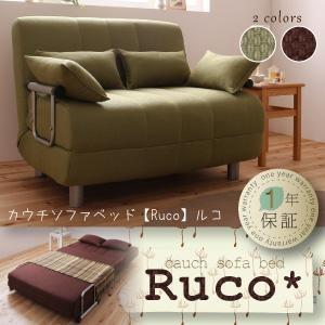 カウチソファベッド Ruco ルコ 折りたたみソファーベッド 幅100 肘掛き付き 折りたたみ式ソファベッド カウチソファーベッド  040101988 | 