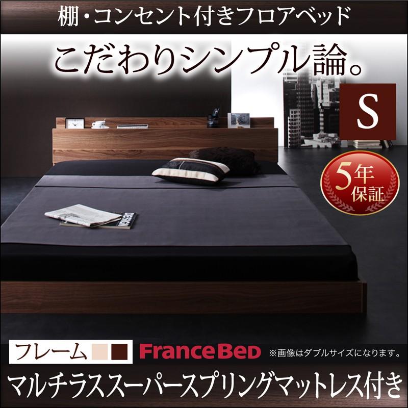 コンセント付 ローベッド フロアベッド シングル W.coRe ダブルコア マルチラススーパースプリングマットレス付き ダブルベッド マット付き 040102072 | 