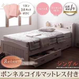 引き出し収納 ショート丈収納ベッド シングル Reineレーヌ ボンネルコイルマットレス:ハード付き 引出し収納 棚付き コンセント付き 040102303 | 