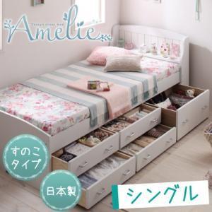 カントリー調棚付きチェストベッド Amelie アメリ すのこベッド 収納付きベッド  040102400 | 