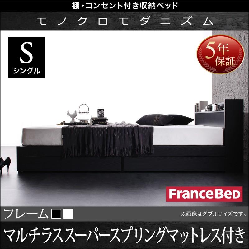 収納ベッド シングル 引き出し収納 VEGA ヴェガ マルチラススーパースプリングマットレス付き 引出し収納 コンセント付き シングルベッド 040102414 | 