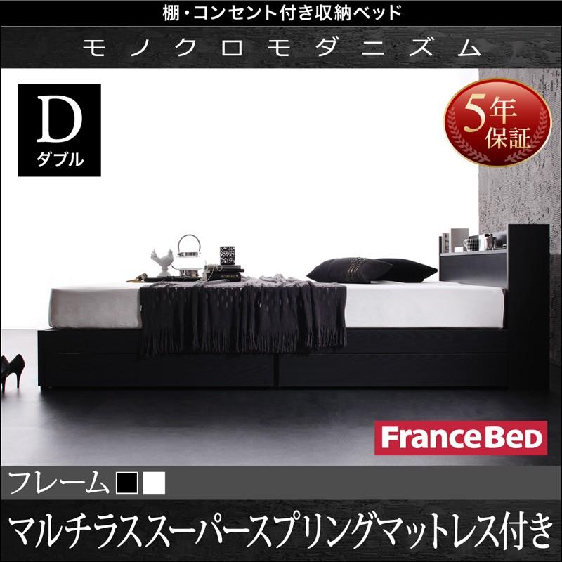 収納ベッド ダブル 引き出し収納 VEGA ヴェガ マルチラススーパースプリングマットレス付き 引出し収納 コンセント付き ダブルベッド 040102416 | 