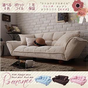 Little Lifestyle フレンチ・セレクト カウチソファ Romanee ロマネ 幅約130 フロアソファー ローソファー モコモコソファー カウチソファー  040102835 | 