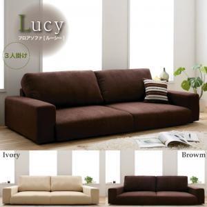 フロアソファ Lucy ルーシー 3人掛け フロアソファー 約幅180 カウチソファー ワイドソファー ロータイプソファー ローソファ  040102859 | 