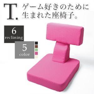 ゲームを楽しむ多機能座椅子 T. ティー 座いす ゲームしやすい座椅子 リクライニングチェアー ゲーム用座椅子 肘置き座椅子  040103865 | 