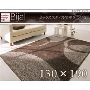 モダンラグ Bijal ビジャル 130×190 絨毯マット リビングラグ ダイニングラグ カーペット  040104012 | 