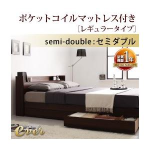 コンセント付き 収納ベッド セミダブル Ever エヴァー ポケットコイルマットレス:レギュラー付き 引き出し収納 引出し 棚付き マットレスセット 040104338