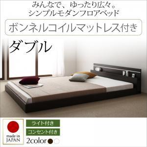 フロアベッド ダブル Joint Wide ジョイントワイド ボンネルコイルマットレス付き ローベッド 日本製 ダブルベッド 親子ベッド 連結ベッド  040104723 | 
