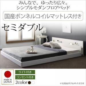 フロアベッド セミダブル Joint Wide ジョイントワイド 日本製ボンネルコイルマットレス付き ローベッド セミダブルベッド 連結ベッド  040104735 | 