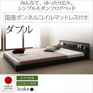 フロアベッド ダブル Joint Wide ジョイントワイド 日本製ボンネルコイルマットレス付き ローベッド ダブルベッド 親子ベッド 連結ベッド  040104736 | 