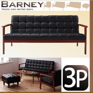 木肘レトロソファ バーニー 3P 肘掛け付きソファー アームチェアー 木肘ソファー 三人掛けソファー 3人掛けソファー ソファー3人掛け 040106423 | 
