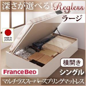 日本製 跳ね上げベッド リグレス ラージ シングル 横開き マルチラススーパースプリングマットレス付 ヘッドレス 収納ベッド マットレスセット 040106482 | 