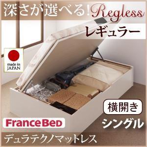 日本製 跳ね上げベッド Regless リグレス レギュラー シングル 横開き デュラテクノマットレス付 ヘッドレス 収納ベッド マットレスセット 040106524 | 