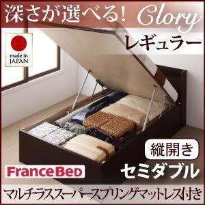 セミダブル 日本製 ガス圧 クローリー レギュラー 縦開き マルチラススーパースプリングマットレス付 跳ね上げベッド 収納ベッド マットレスセット 040106735 | 