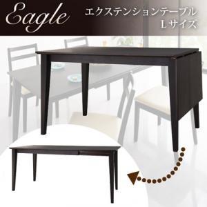 エクステンションテーブルダイニング Eagle イーグル Lサイズダイニングテーブル 伸縮式テーブル 食卓テーブル  040107052 | 