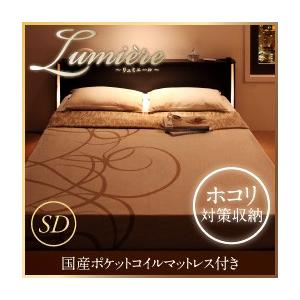 収納ベッド フットライト付き Lumiere リュミエール 国産ポケットコイルマットレス付き セミダブル コンセント付き 引出しマットレスセット  040107163 | 