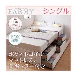 チェストベッド シングル ヘッドライト付き FARMY ファーミー ポケットコイルマットレス:レギュラー付き コンセント付き 引出しマットレスセット  040107183 | 