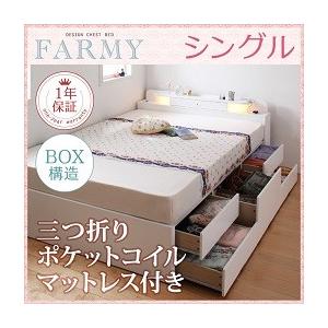 チェストベッド シングル ヘッドライト付き FARMY ファーミー 三つ折りポケットコイルマットレス付き コンセント付き 引出しマットレスセット  040107186 | 