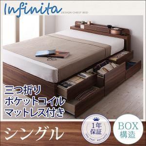 チェストベッド シングル ヘッドライト付き Infinita インフィニタ 三つ折りポケットコイルマットレス付き コンセント付き マットレスセット  040107342 | 