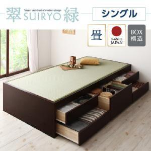 チェストベッド シングル 畳ベッド 収納ベッド 翠緑 すいりょ フレームのみ ヘッドレス ヘッドボード無しベッド シングルベッド  040108043 | 