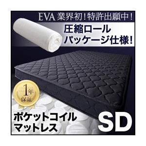 ポケットコイルスプリングマットレス セミダブル 圧縮ロールパッケージ仕様のポケットコイルマットレス EVA エヴァ スプリングマットレス単品  040108358 | 