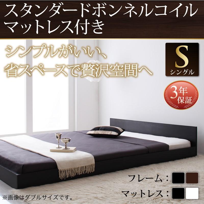 フロアベッド シングル llano ジャーノ スタンダードボンネルコイルマットレス付き ローベッド シングルベッド マット付き ロースタイル 040109423 | 