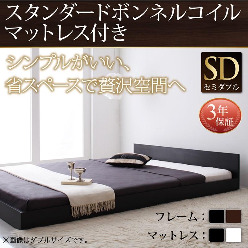 フロアベッド セミダブル llano ジャーノ スタンダードボンネルコイルマットレス付き ローベッド セミダブルベッド マット付き ロースタイル 040109424 | 