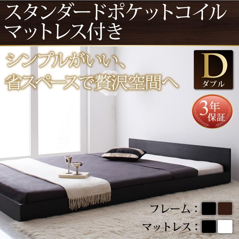 フロアベッド ダブル llano ジャーノ スタンダードポケットコイルマットレス付き ローベッド ダブルベッド マット付き ロースタイル 040109428 | 