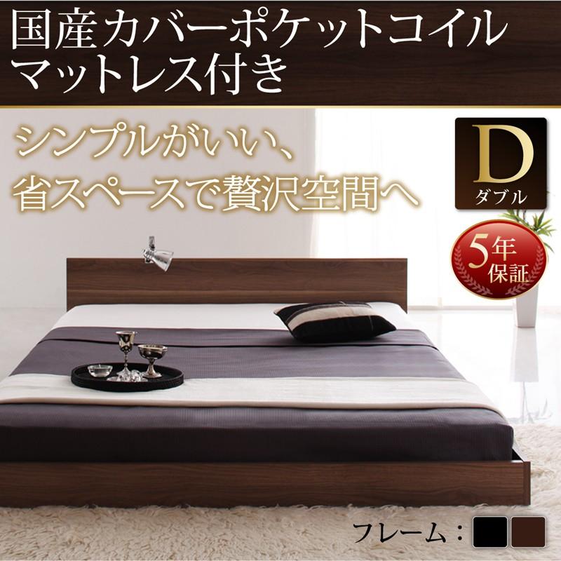 フロアベッド ダブル llano ジャーノ 国産カバーポケットコイルマットレス付き ローベッド ダブルベッド マット付き ロースタイル 040109437 | 