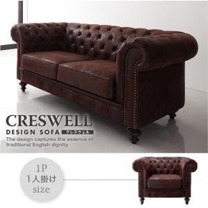 デザインソファ CRESWELL クレスウェル 1P単品 エレガントデザイン カウチソファー 約幅110 一人掛けソファー 1人掛けソファー  040109551 | 