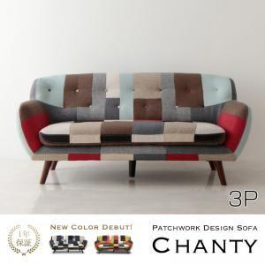 パッチワークデザインソファ シャンティー 3P単品 パッチワークソファー モダン 約幅180 三人掛けソファー 3人掛けソファー ソファー3人掛け 040110816 | 