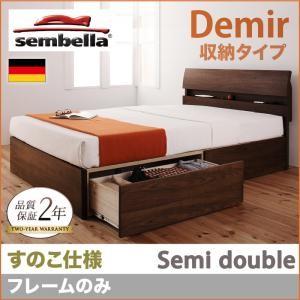 センベラ sembella 高級ドイツブランド Demir デミール（収納タイプ・すのこ仕様） フレームのみ セミダブル ブラウン デザインすのこベッド  040110915