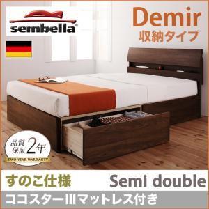 センベラ sembella 高級ドイツブランド Demir デミール（収納タイプ・すのこ仕様） ココスターIIIマットレス セミダブル ブラウン  040110921 | 