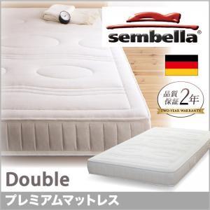 センベラ sembella 高級ドイツブランド premium プレミアム マットレス ダブル ※マットレスのみフレーム無※ 高反発マットレス  040110934 | 